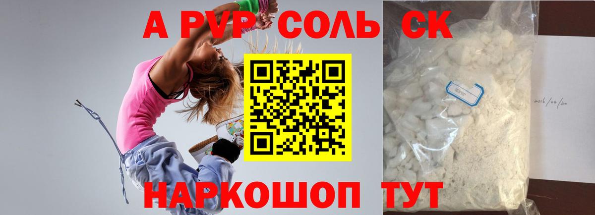 A-PVP VHQ Долгопрудный