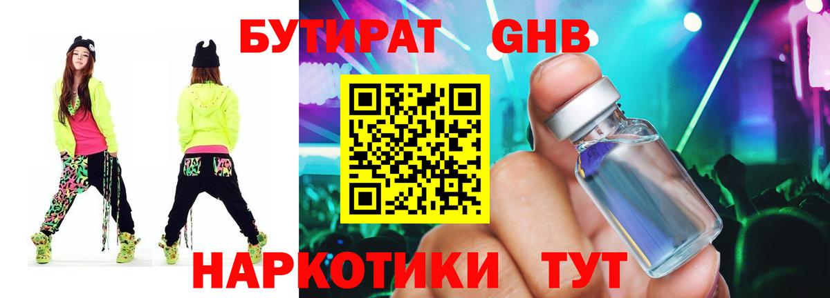 БУТИРАТ 1.4BDO Долгопрудный