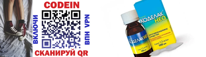 Codein напиток Lean (лин)  Долгопрудный 
