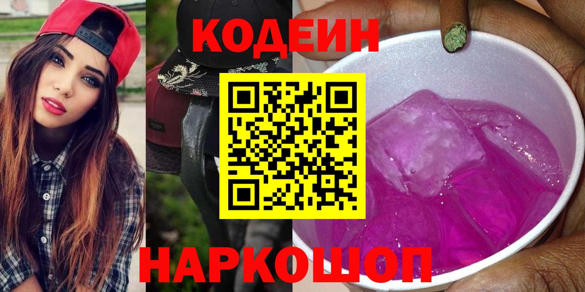 Кодеиновый сироп Lean напиток Lean (лин) Долгопрудный