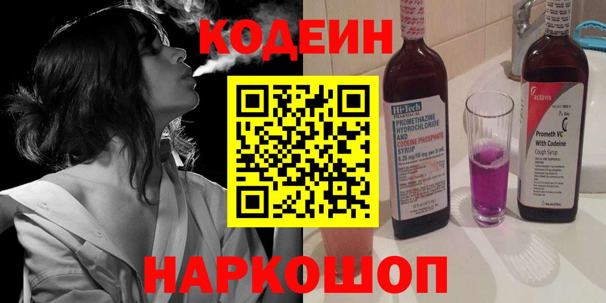 Codein Purple Drank  Кодеин Purple Drank  Вход с VPN  Долгопрудный 