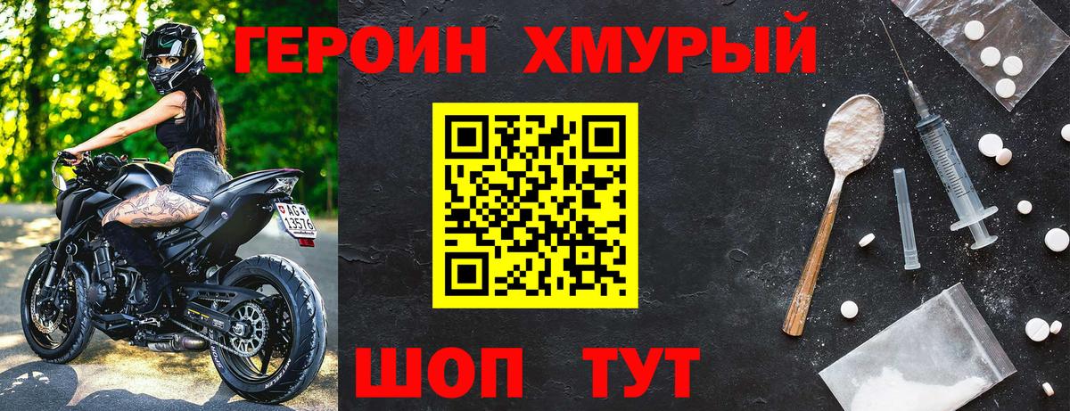 ГЕРОИН Heroin  Вход с VPN  Долгопрудный 