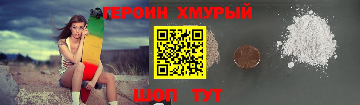ГЕРОИН гречка Долгопрудный
