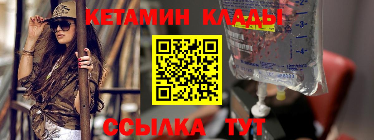 Долгопрудный  Кетамин ketamine  КЕТАМИН VHQ  Вход с VPN 