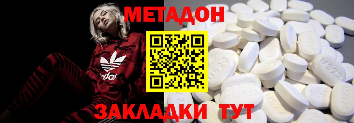 Долгопрудный  МЕТАДОН белоснежный  МЕТАДОН methadone  Вход с VPN 